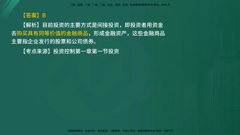 2025年《目标控制（水利）》案例突破（在线版）_监理工程师_2025监理工程师_2025年监理工程师SVIP_2025年监理水利控制SVIP_04-冲刺串讲✿考点强化✿小灶集训_讲义