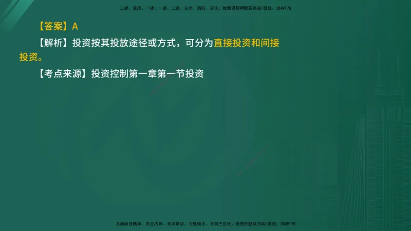 2025年《目标控制（水利）》案例突破（在线版）_监理工程师_2025监理工程师_2025年监理工程师SVIP_2025年监理水利控制SVIP_04-冲刺串讲✿考点强化✿小灶集训_讲义