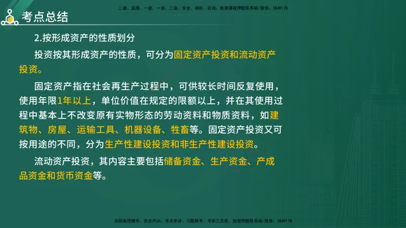 2025年《目标控制（水利）》案例突破（在线版）_监理工程师_2025监理工程师_2025年监理工程师SVIP_2025年监理水利控制SVIP_04-冲刺串讲✿考点强化✿小灶集训_讲义