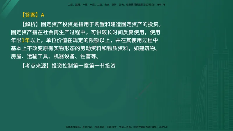 2025年《目标控制（水利）》案例突破（在线版）_监理工程师_2025监理工程师_2025年监理工程师SVIP_2025年监理水利控制SVIP_04-冲刺串讲✿考点强化✿小灶集训_讲义