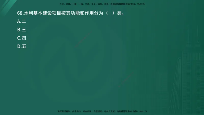 2025年《目标控制（水利）》案例突破（在线版）_监理工程师_2025监理工程师_2025年监理工程师SVIP_2025年监理水利控制SVIP_04-冲刺串讲✿考点强化✿小灶集训_讲义