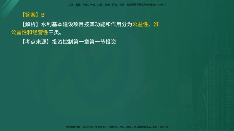 2025年《目标控制（水利）》案例突破（在线版）_监理工程师_2025监理工程师_2025年监理工程师SVIP_2025年监理水利控制SVIP_04-冲刺串讲✿考点强化✿小灶集训_讲义