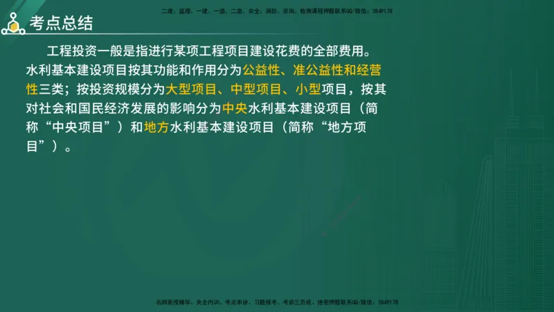 2025年《目标控制（水利）》案例突破（在线版）_监理工程师_2025监理工程师_2025年监理工程师SVIP_2025年监理水利控制SVIP_04-冲刺串讲✿考点强化✿小灶集训_讲义