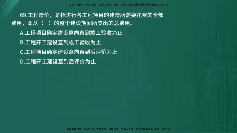 2025年《目标控制（水利）》案例突破（在线版）_监理工程师_2025监理工程师_2025年监理工程师SVIP_2025年监理水利控制SVIP_04-冲刺串讲✿考点强化✿小灶集训_讲义