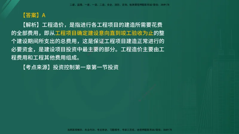 2025年《目标控制（水利）》案例突破（在线版）_监理工程师_2025监理工程师_2025年监理工程师SVIP_2025年监理水利控制SVIP_04-冲刺串讲✿考点强化✿小灶集训_讲义