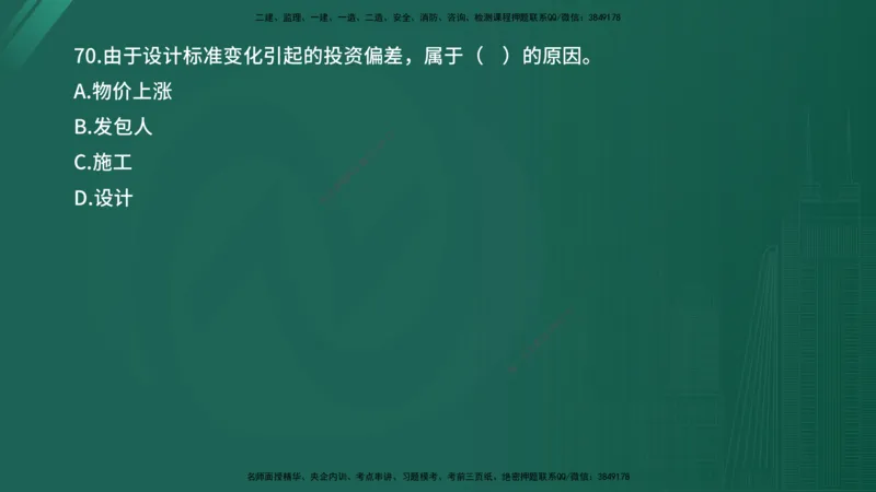 2025年《目标控制（水利）》案例突破（在线版）_监理工程师_2025监理工程师_2025年监理工程师SVIP_2025年监理水利控制SVIP_04-冲刺串讲✿考点强化✿小灶集训_讲义