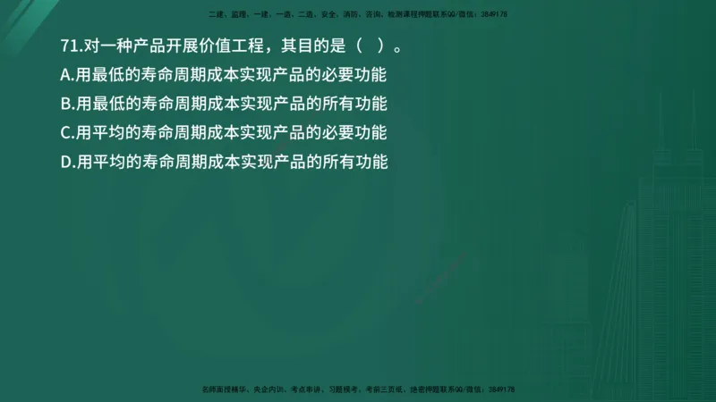 2025年《目标控制（水利）》案例突破（在线版）_监理工程师_2025监理工程师_2025年监理工程师SVIP_2025年监理水利控制SVIP_04-冲刺串讲✿考点强化✿小灶集训_讲义
