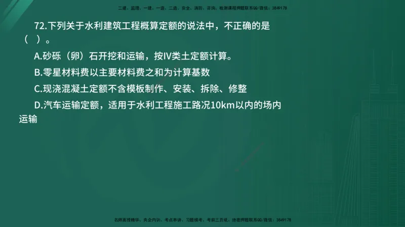 2025年《目标控制（水利）》案例突破（在线版）_监理工程师_2025监理工程师_2025年监理工程师SVIP_2025年监理水利控制SVIP_04-冲刺串讲✿考点强化✿小灶集训_讲义