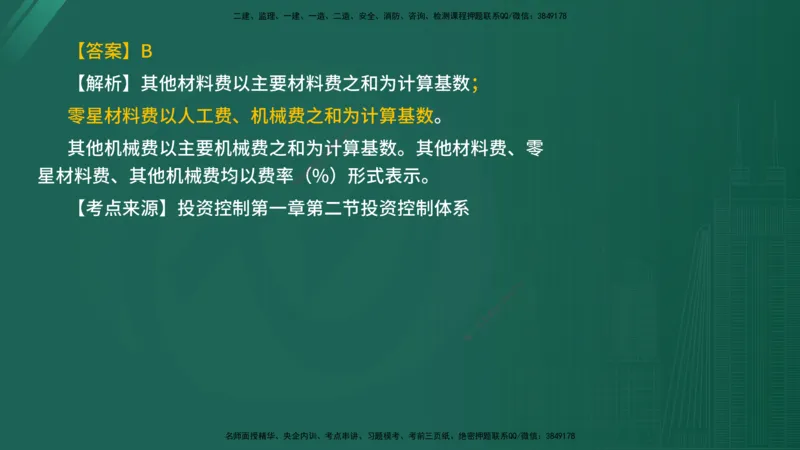 2025年《目标控制（水利）》案例突破（在线版）_监理工程师_2025监理工程师_2025年监理工程师SVIP_2025年监理水利控制SVIP_04-冲刺串讲✿考点强化✿小灶集训_讲义