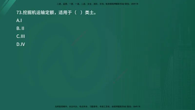 2025年《目标控制（水利）》案例突破（在线版）_监理工程师_2025监理工程师_2025年监理工程师SVIP_2025年监理水利控制SVIP_04-冲刺串讲✿考点强化✿小灶集训_讲义
