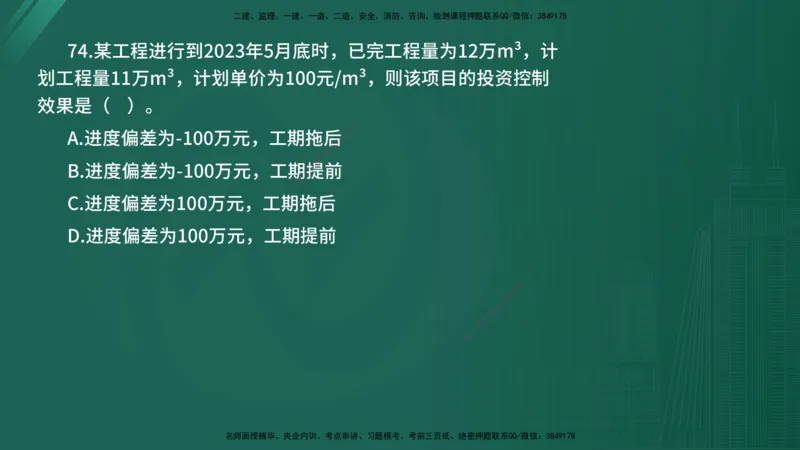 2025年《目标控制（水利）》案例突破（在线版）_监理工程师_2025监理工程师_2025年监理工程师SVIP_2025年监理水利控制SVIP_04-冲刺串讲✿考点强化✿小灶集训_讲义