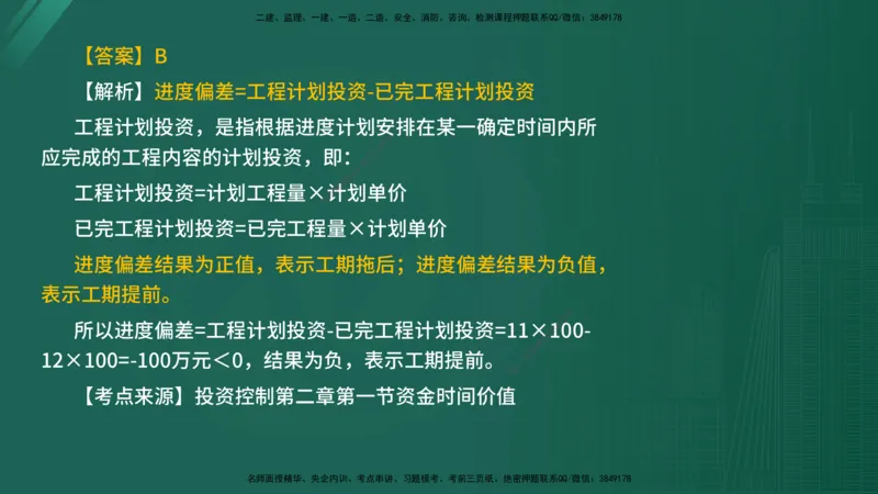 2025年《目标控制（水利）》案例突破（在线版）_监理工程师_2025监理工程师_2025年监理工程师SVIP_2025年监理水利控制SVIP_04-冲刺串讲✿考点强化✿小灶集训_讲义