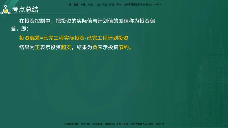 2025年《目标控制（水利）》案例突破（在线版）_监理工程师_2025监理工程师_2025年监理工程师SVIP_2025年监理水利控制SVIP_04-冲刺串讲✿考点强化✿小灶集训_讲义