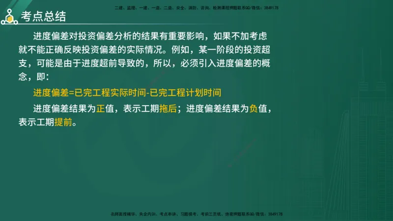 2025年《目标控制（水利）》案例突破（在线版）_监理工程师_2025监理工程师_2025年监理工程师SVIP_2025年监理水利控制SVIP_04-冲刺串讲✿考点强化✿小灶集训_讲义