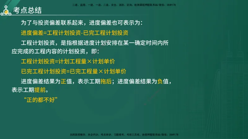 2025年《目标控制（水利）》案例突破（在线版）_监理工程师_2025监理工程师_2025年监理工程师SVIP_2025年监理水利控制SVIP_04-冲刺串讲✿考点强化✿小灶集训_讲义