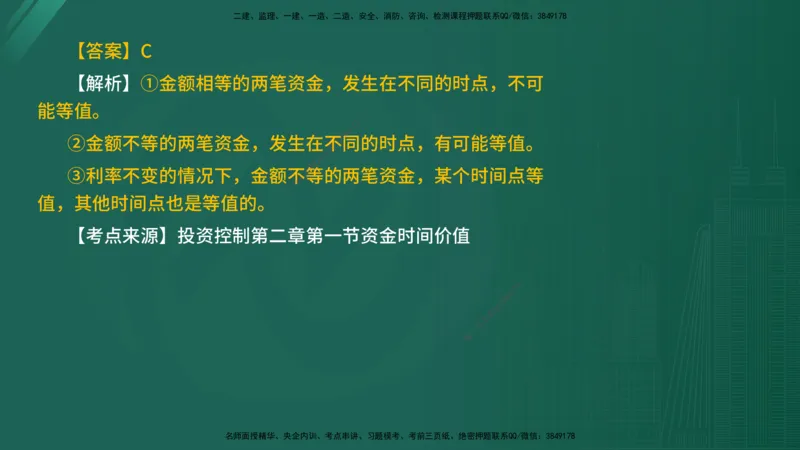 2025年《目标控制（水利）》案例突破（在线版）_监理工程师_2025监理工程师_2025年监理工程师SVIP_2025年监理水利控制SVIP_04-冲刺串讲✿考点强化✿小灶集训_讲义