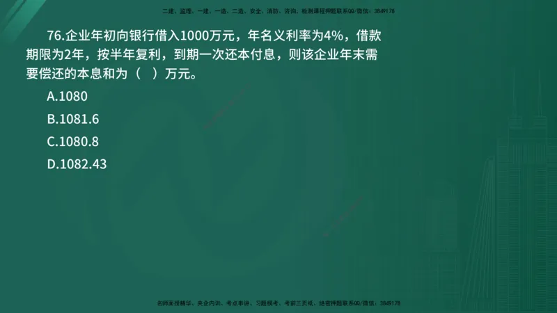 2025年《目标控制（水利）》案例突破（在线版）_监理工程师_2025监理工程师_2025年监理工程师SVIP_2025年监理水利控制SVIP_04-冲刺串讲✿考点强化✿小灶集训_讲义