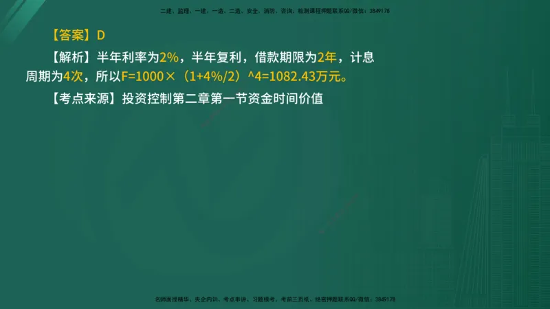 2025年《目标控制（水利）》案例突破（在线版）_监理工程师_2025监理工程师_2025年监理工程师SVIP_2025年监理水利控制SVIP_04-冲刺串讲✿考点强化✿小灶集训_讲义
