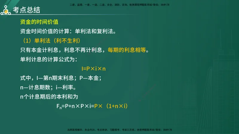 2025年《目标控制（水利）》案例突破（在线版）_监理工程师_2025监理工程师_2025年监理工程师SVIP_2025年监理水利控制SVIP_04-冲刺串讲✿考点强化✿小灶集训_讲义