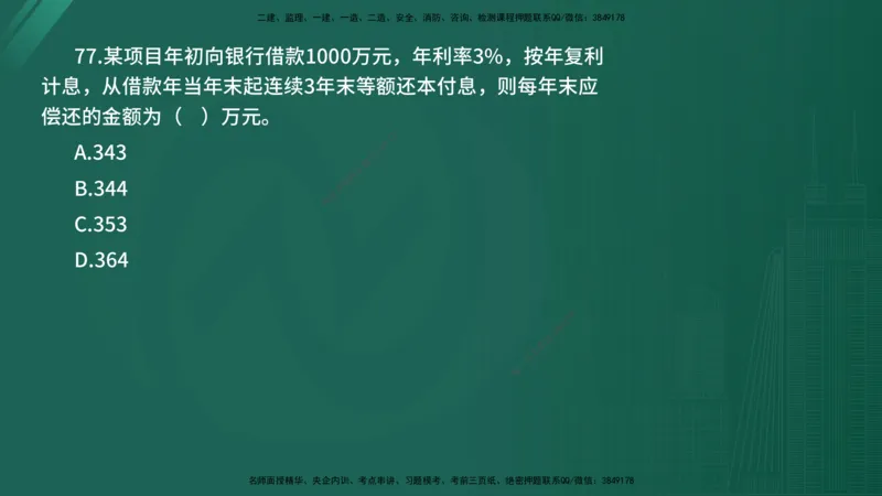 2025年《目标控制（水利）》案例突破（在线版）_监理工程师_2025监理工程师_2025年监理工程师SVIP_2025年监理水利控制SVIP_04-冲刺串讲✿考点强化✿小灶集训_讲义