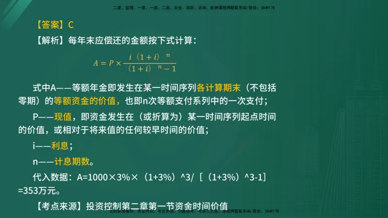 2025年《目标控制（水利）》案例突破（在线版）_监理工程师_2025监理工程师_2025年监理工程师SVIP_2025年监理水利控制SVIP_04-冲刺串讲✿考点强化✿小灶集训_讲义