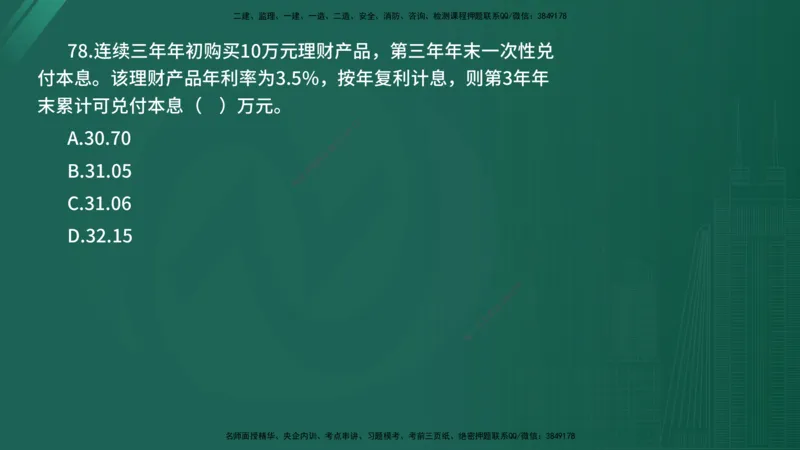 2025年《目标控制（水利）》案例突破（在线版）_监理工程师_2025监理工程师_2025年监理工程师SVIP_2025年监理水利控制SVIP_04-冲刺串讲✿考点强化✿小灶集训_讲义