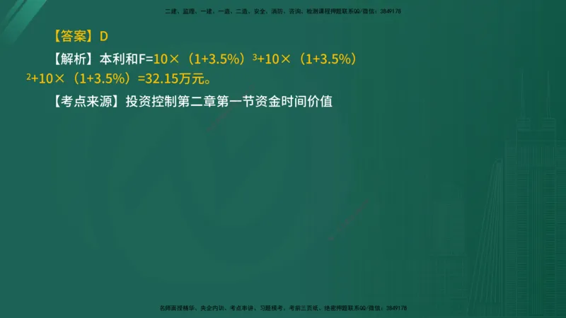 2025年《目标控制（水利）》案例突破（在线版）_监理工程师_2025监理工程师_2025年监理工程师SVIP_2025年监理水利控制SVIP_04-冲刺串讲✿考点强化✿小灶集训_讲义