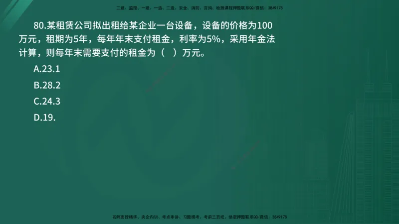 2025年《目标控制（水利）》案例突破（在线版）_监理工程师_2025监理工程师_2025年监理工程师SVIP_2025年监理水利控制SVIP_04-冲刺串讲✿考点强化✿小灶集训_讲义