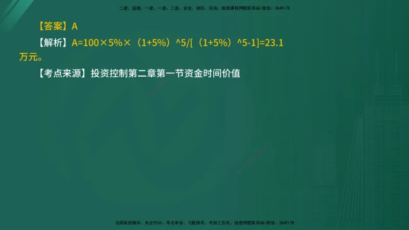 2025年《目标控制（水利）》案例突破（在线版）_监理工程师_2025监理工程师_2025年监理工程师SVIP_2025年监理水利控制SVIP_04-冲刺串讲✿考点强化✿小灶集训_讲义