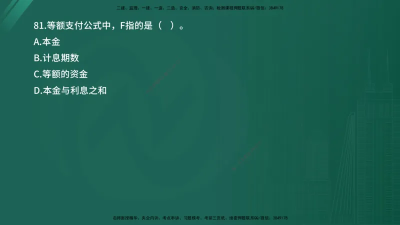 2025年《目标控制（水利）》案例突破（在线版）_监理工程师_2025监理工程师_2025年监理工程师SVIP_2025年监理水利控制SVIP_04-冲刺串讲✿考点强化✿小灶集训_讲义