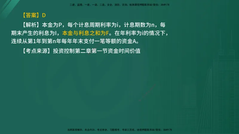 2025年《目标控制（水利）》案例突破（在线版）_监理工程师_2025监理工程师_2025年监理工程师SVIP_2025年监理水利控制SVIP_04-冲刺串讲✿考点强化✿小灶集训_讲义