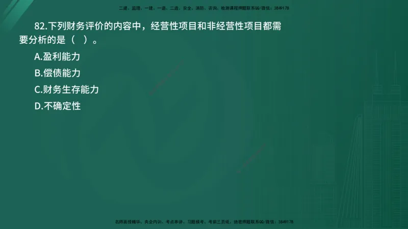 2025年《目标控制（水利）》案例突破（在线版）_监理工程师_2025监理工程师_2025年监理工程师SVIP_2025年监理水利控制SVIP_04-冲刺串讲✿考点强化✿小灶集训_讲义