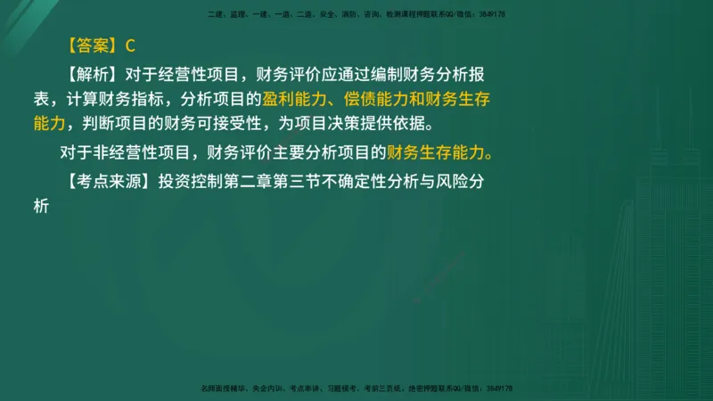 2025年《目标控制（水利）》案例突破（在线版）_监理工程师_2025监理工程师_2025年监理工程师SVIP_2025年监理水利控制SVIP_04-冲刺串讲✿考点强化✿小灶集训_讲义