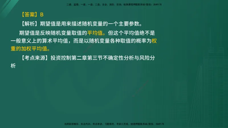 2025年《目标控制（水利）》案例突破（在线版）_监理工程师_2025监理工程师_2025年监理工程师SVIP_2025年监理水利控制SVIP_04-冲刺串讲✿考点强化✿小灶集训_讲义