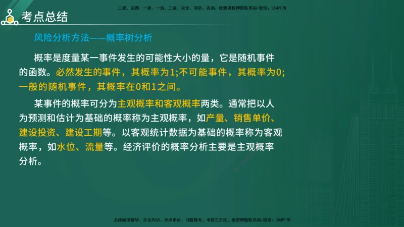2025年《目标控制（水利）》案例突破（在线版）_监理工程师_2025监理工程师_2025年监理工程师SVIP_2025年监理水利控制SVIP_04-冲刺串讲✿考点强化✿小灶集训_讲义