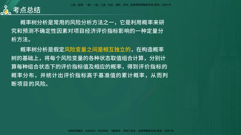 2025年《目标控制（水利）》案例突破（在线版）_监理工程师_2025监理工程师_2025年监理工程师SVIP_2025年监理水利控制SVIP_04-冲刺串讲✿考点强化✿小灶集训_讲义