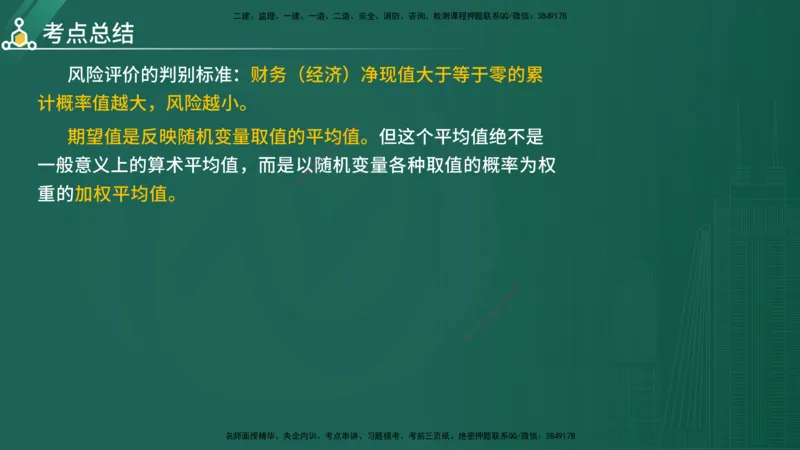 2025年《目标控制（水利）》案例突破（在线版）_监理工程师_2025监理工程师_2025年监理工程师SVIP_2025年监理水利控制SVIP_04-冲刺串讲✿考点强化✿小灶集训_讲义