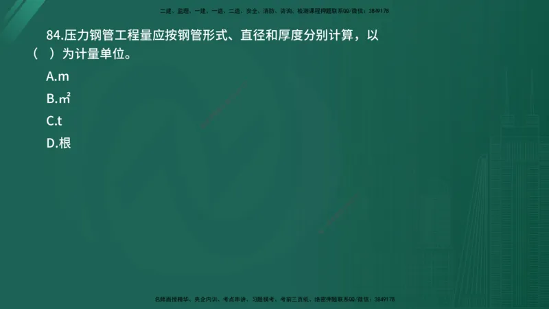 2025年《目标控制（水利）》案例突破（在线版）_监理工程师_2025监理工程师_2025年监理工程师SVIP_2025年监理水利控制SVIP_04-冲刺串讲✿考点强化✿小灶集训_讲义