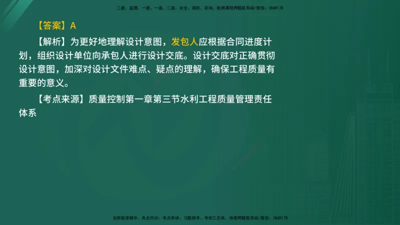 2025年《目标控制（水利）》案例突破（在线版）_监理工程师_2025监理工程师_2025年监理工程师SVIP_2025年监理水利控制SVIP_04-冲刺串讲✿考点强化✿小灶集训_讲义