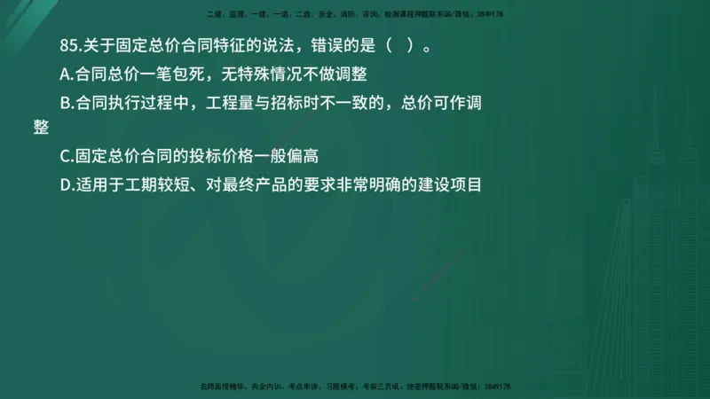 2025年《目标控制（水利）》案例突破（在线版）_监理工程师_2025监理工程师_2025年监理工程师SVIP_2025年监理水利控制SVIP_04-冲刺串讲✿考点强化✿小灶集训_讲义