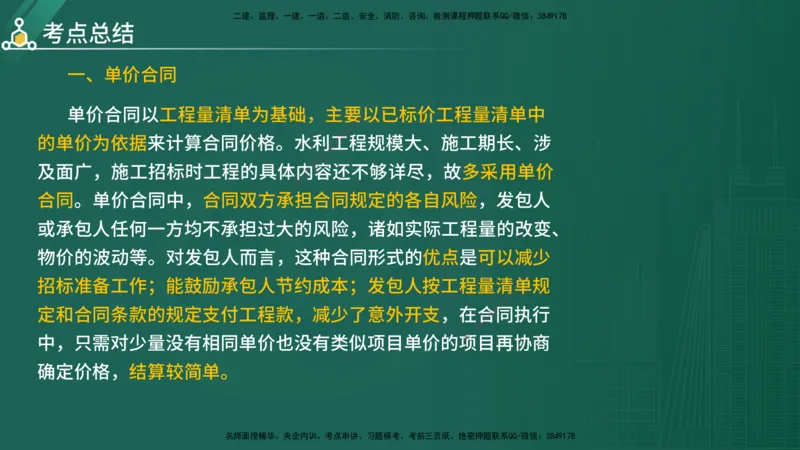 2025年《目标控制（水利）》案例突破（在线版）_监理工程师_2025监理工程师_2025年监理工程师SVIP_2025年监理水利控制SVIP_04-冲刺串讲✿考点强化✿小灶集训_讲义