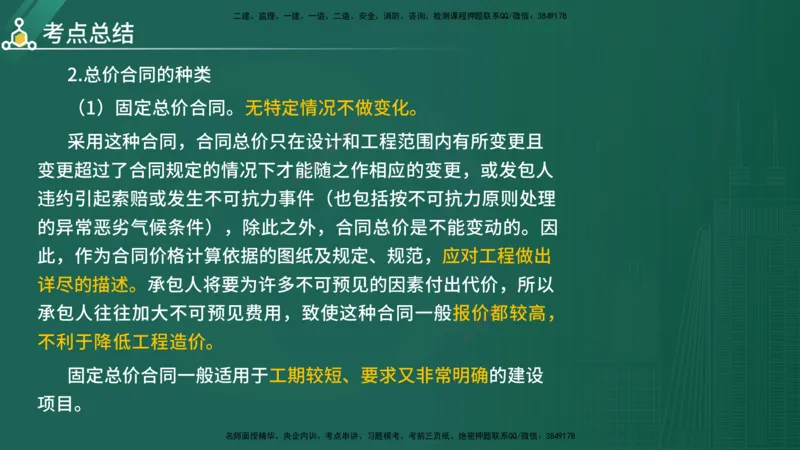 2025年《目标控制（水利）》案例突破（在线版）_监理工程师_2025监理工程师_2025年监理工程师SVIP_2025年监理水利控制SVIP_04-冲刺串讲✿考点强化✿小灶集训_讲义