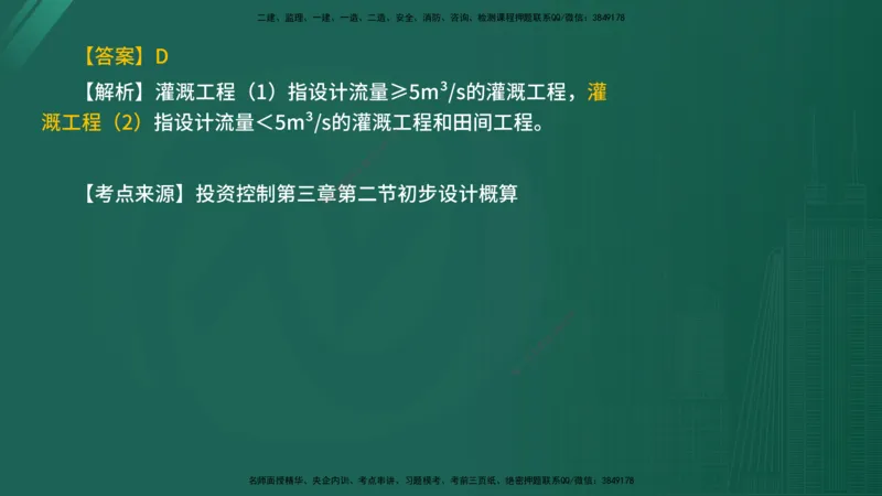 2025年《目标控制（水利）》案例突破（在线版）_监理工程师_2025监理工程师_2025年监理工程师SVIP_2025年监理水利控制SVIP_04-冲刺串讲✿考点强化✿小灶集训_讲义