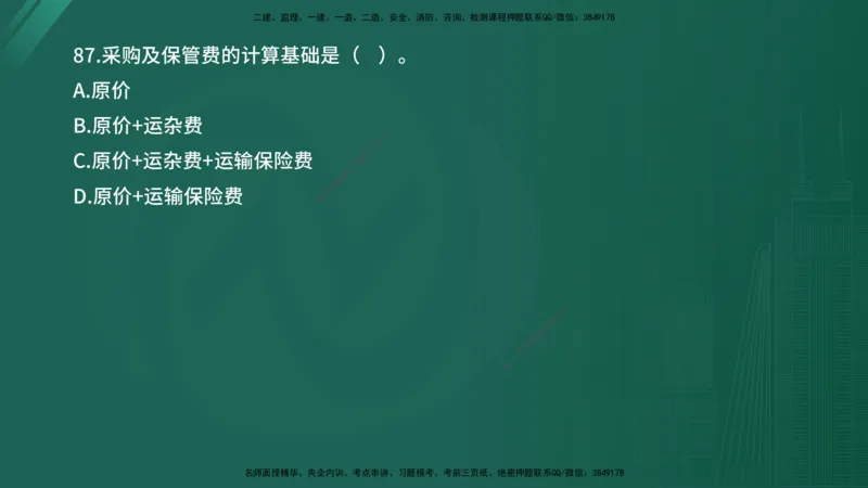 2025年《目标控制（水利）》案例突破（在线版）_监理工程师_2025监理工程师_2025年监理工程师SVIP_2025年监理水利控制SVIP_04-冲刺串讲✿考点强化✿小灶集训_讲义
