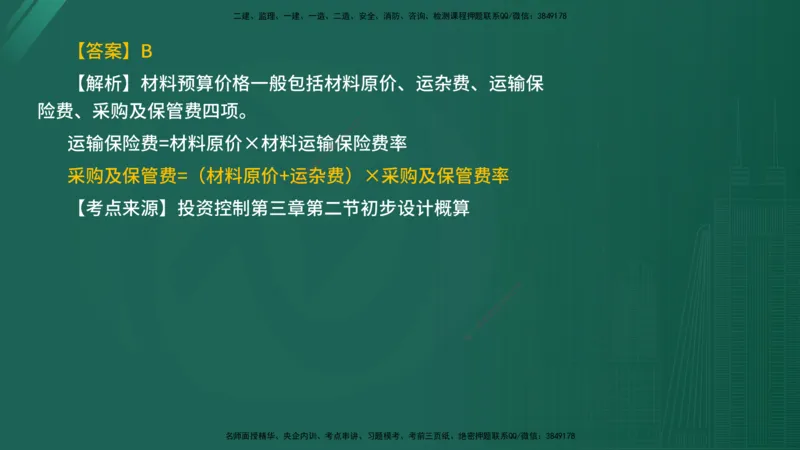 2025年《目标控制（水利）》案例突破（在线版）_监理工程师_2025监理工程师_2025年监理工程师SVIP_2025年监理水利控制SVIP_04-冲刺串讲✿考点强化✿小灶集训_讲义