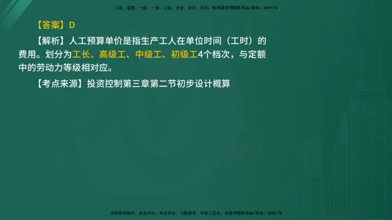 2025年《目标控制（水利）》案例突破（在线版）_监理工程师_2025监理工程师_2025年监理工程师SVIP_2025年监理水利控制SVIP_04-冲刺串讲✿考点强化✿小灶集训_讲义