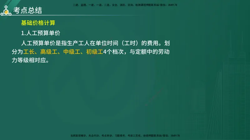 2025年《目标控制（水利）》案例突破（在线版）_监理工程师_2025监理工程师_2025年监理工程师SVIP_2025年监理水利控制SVIP_04-冲刺串讲✿考点强化✿小灶集训_讲义