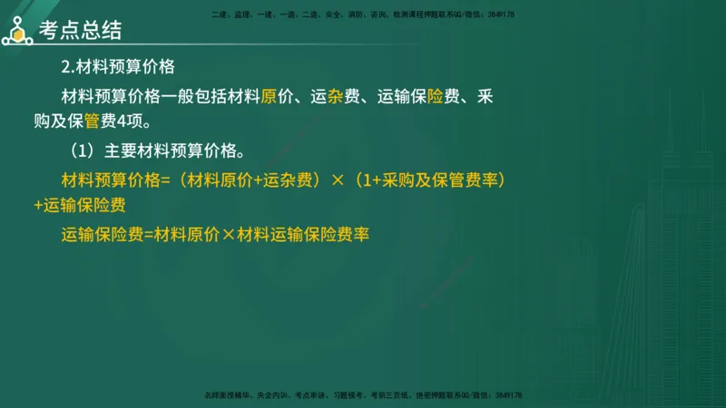 2025年《目标控制（水利）》案例突破（在线版）_监理工程师_2025监理工程师_2025年监理工程师SVIP_2025年监理水利控制SVIP_04-冲刺串讲✿考点强化✿小灶集训_讲义