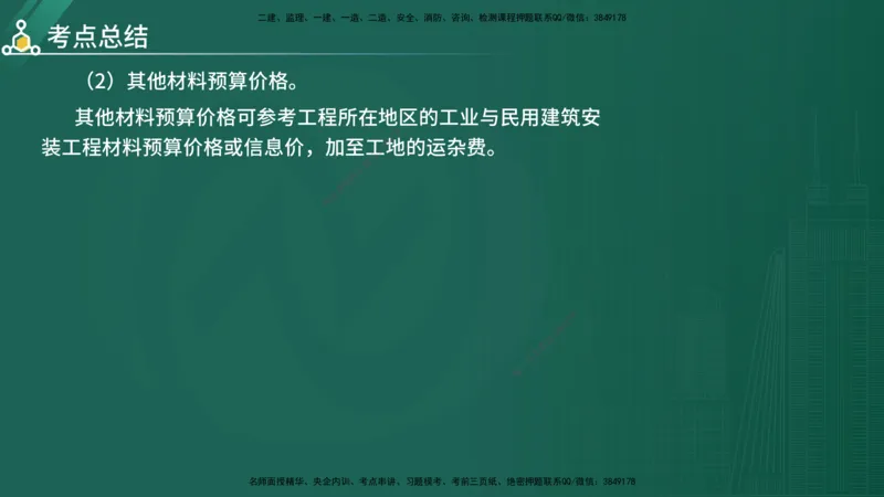 2025年《目标控制（水利）》案例突破（在线版）_监理工程师_2025监理工程师_2025年监理工程师SVIP_2025年监理水利控制SVIP_04-冲刺串讲✿考点强化✿小灶集训_讲义