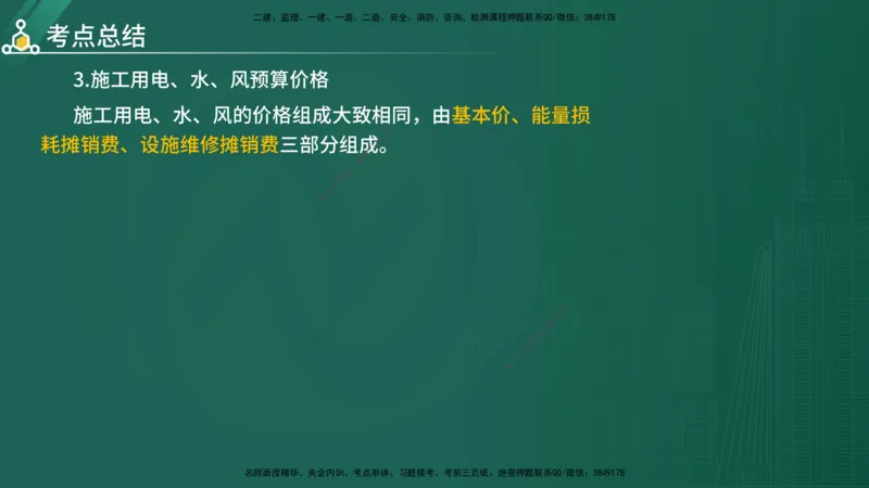 2025年《目标控制（水利）》案例突破（在线版）_监理工程师_2025监理工程师_2025年监理工程师SVIP_2025年监理水利控制SVIP_04-冲刺串讲✿考点强化✿小灶集训_讲义